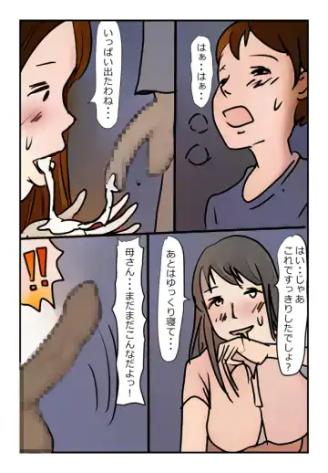 【近親相姦体験】母さんが僕の女になった日 Fhentai.net - Page 18