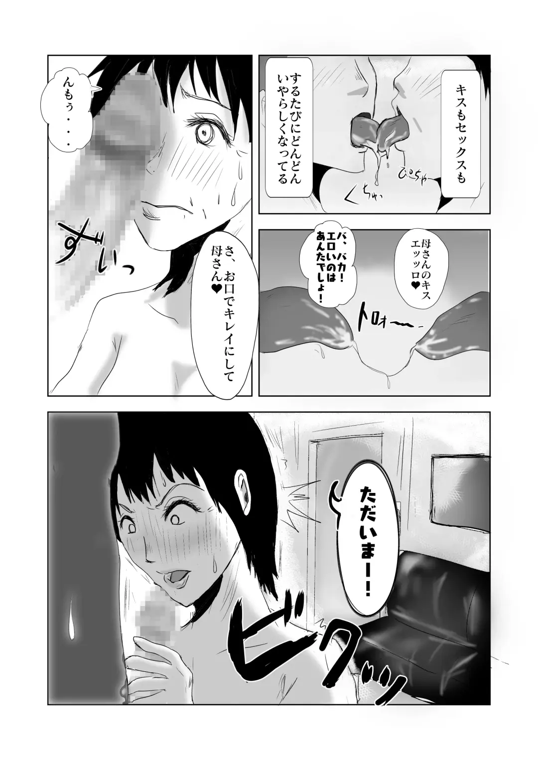 ヤリたい母子が一線を越えた後 Fhentai.net - Page 8