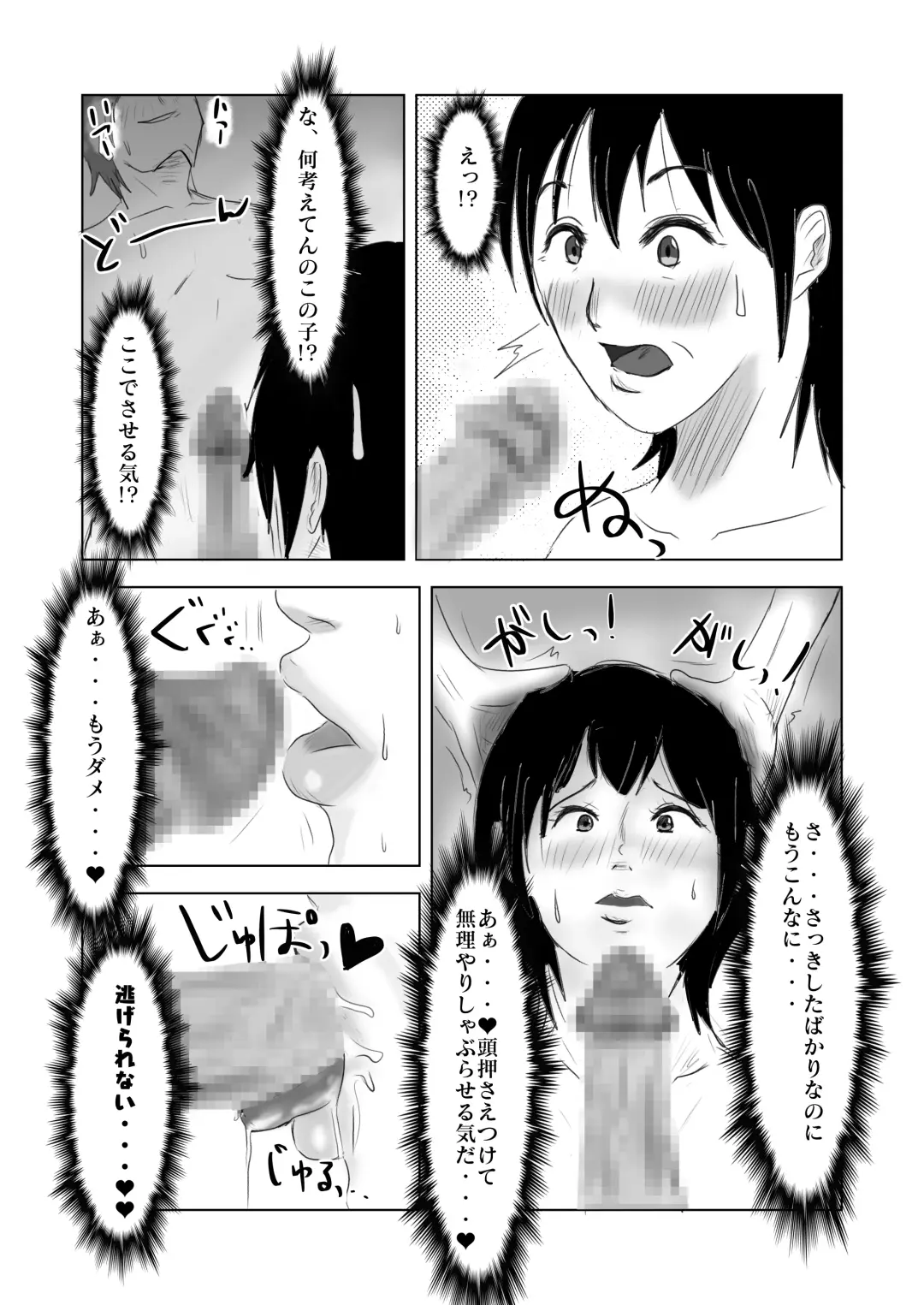 ヤリたい母子が一線を越えた後 Fhentai.net - Page 12