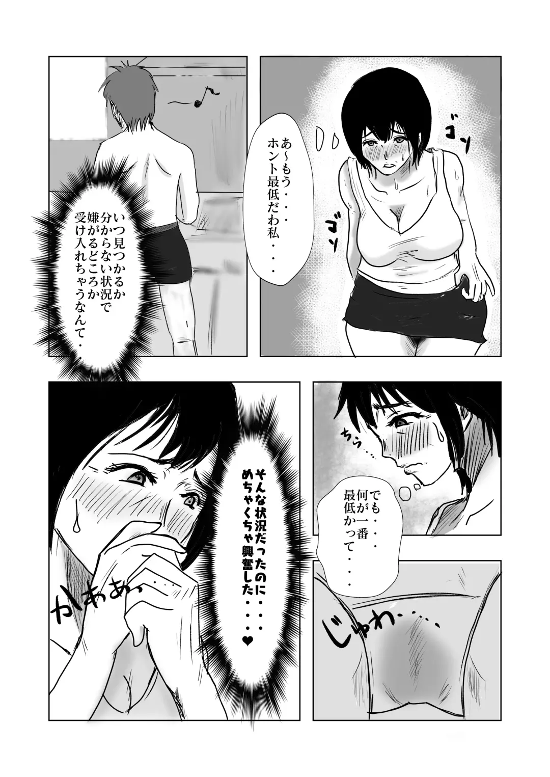 ヤリたい母子が一線を越えた後 Fhentai.net - Page 18