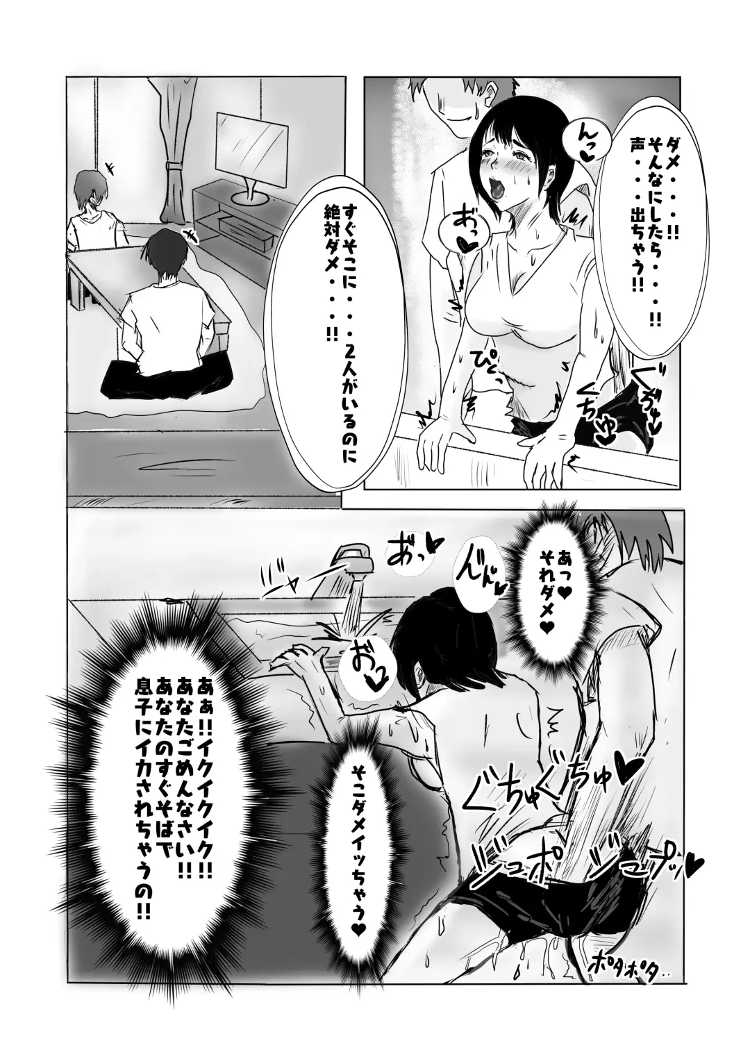 ヤリたい母子が一線を越えた後 Fhentai.net - Page 21