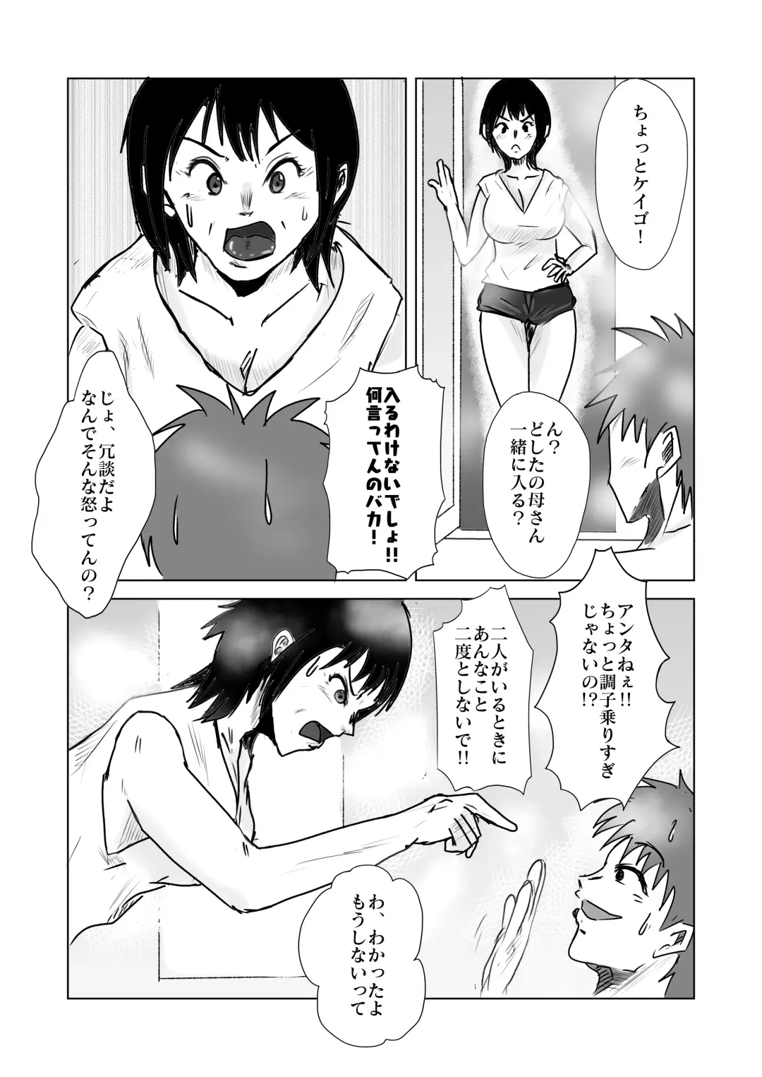 ヤリたい母子が一線を越えた後 Fhentai.net - Page 24