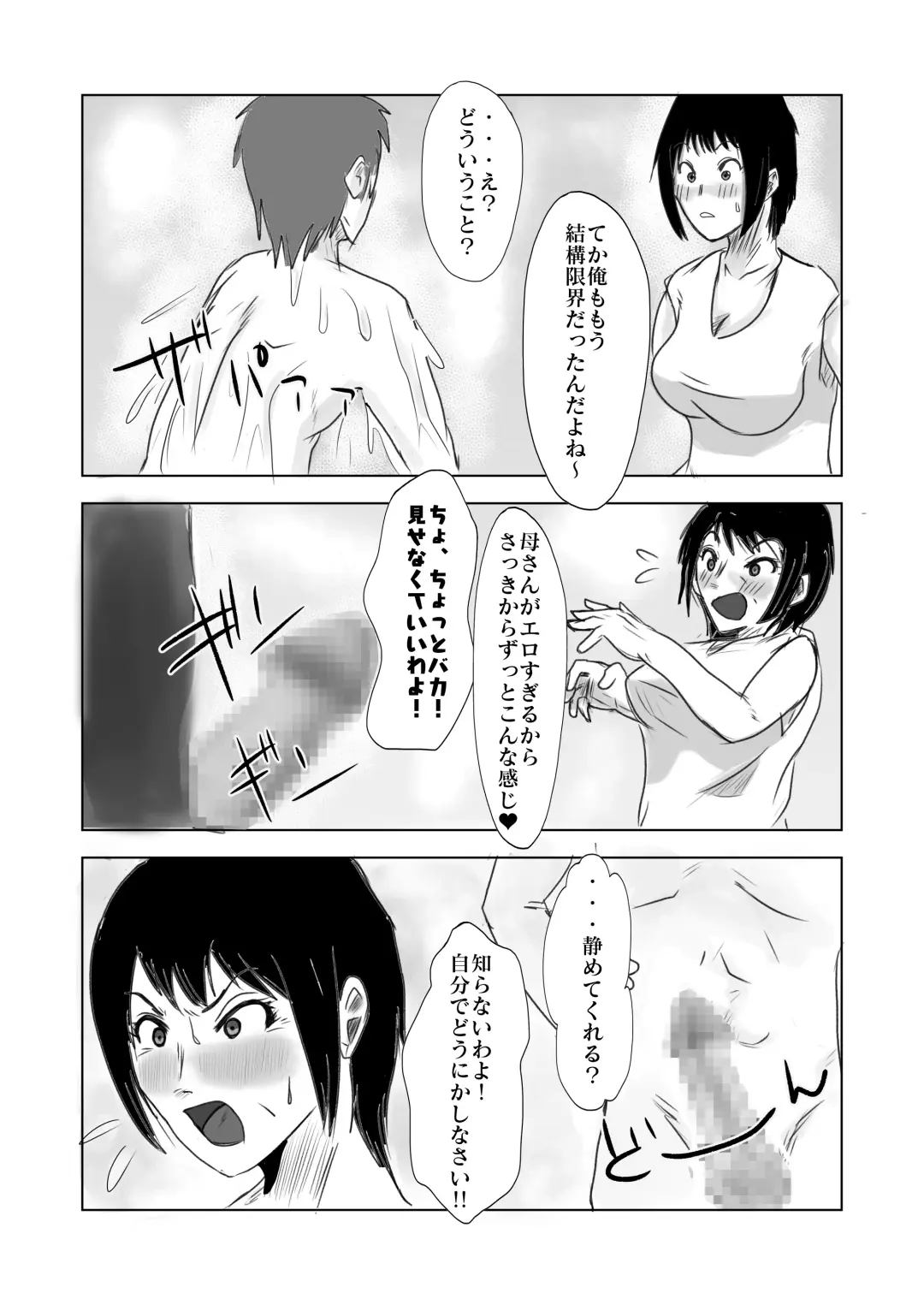 ヤリたい母子が一線を越えた後 Fhentai.net - Page 25