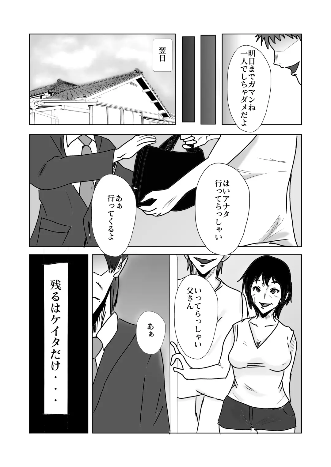 ヤリたい母子が一線を越えた後 Fhentai.net - Page 27