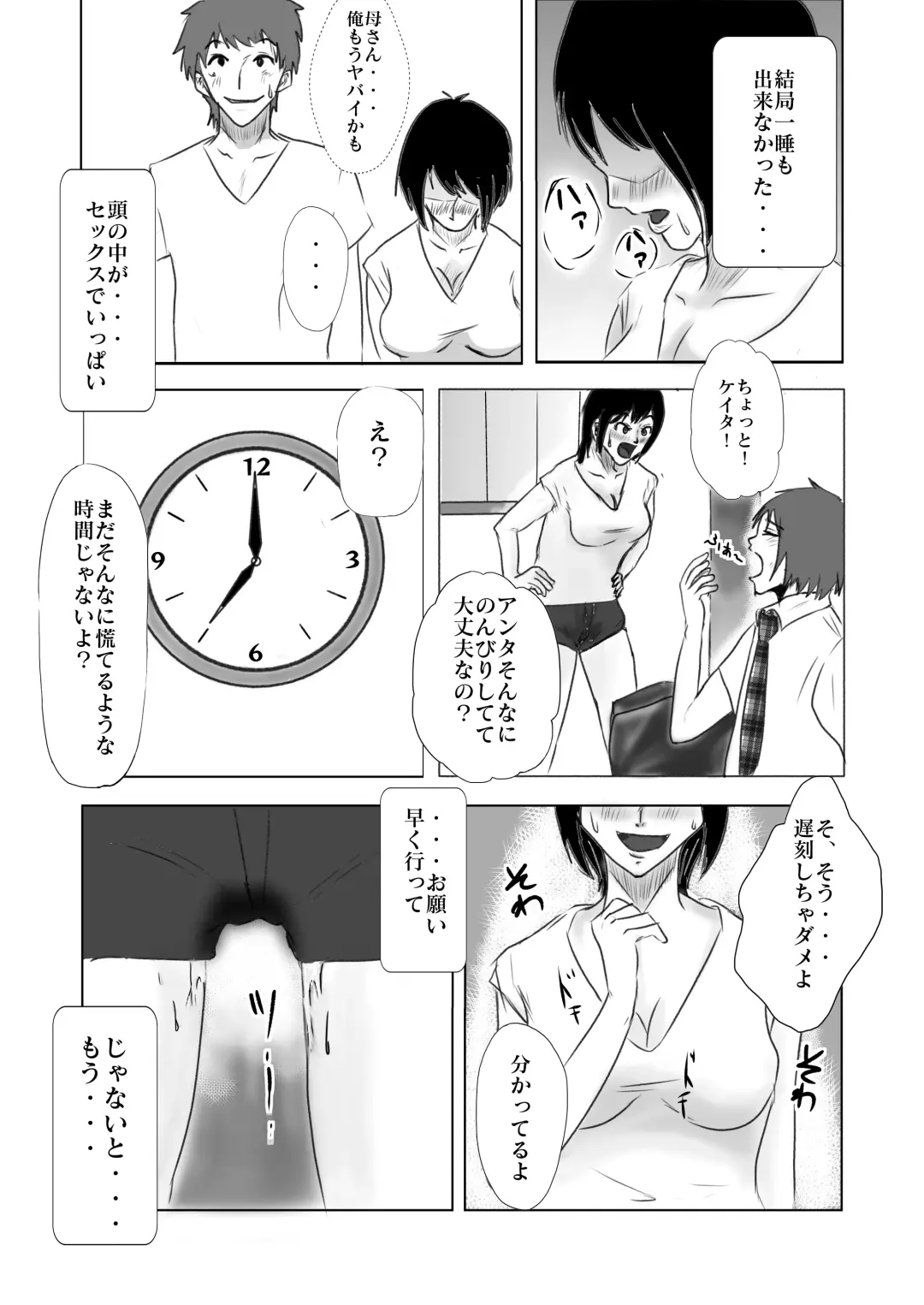 ヤリたい母子が一線を越えた後 Fhentai.net - Page 28