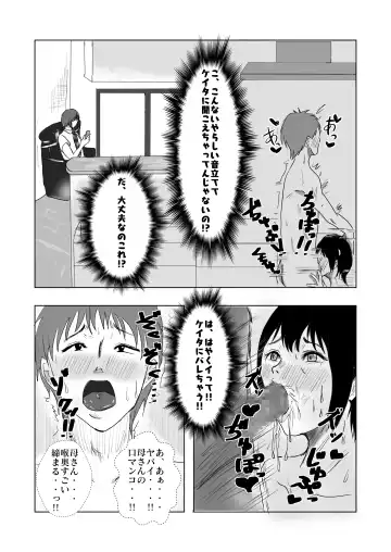 ヤリたい母子が一線を越えた後 Fhentai.net - Page 14