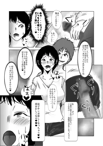 ヤリたい母子が一線を越えた後 Fhentai.net - Page 26