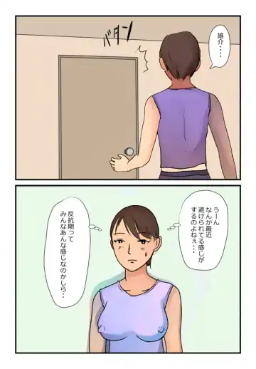 【近親相姦体験】反抗期の息子に堕とされた母親失格な私 Fhentai.net - Page 4