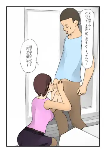 【近親相姦体験】反抗期の息子に堕とされた母親失格な私 Fhentai.net - Page 9