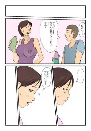 【近親相姦体験】反抗期の息子に堕とされた母親失格な私 Fhentai.net - Page 16