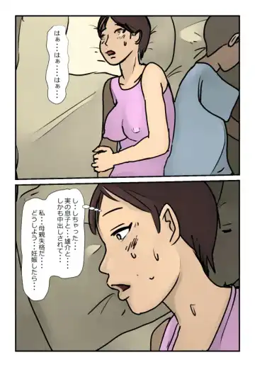 【近親相姦体験】反抗期の息子に堕とされた母親失格な私 Fhentai.net - Page 21