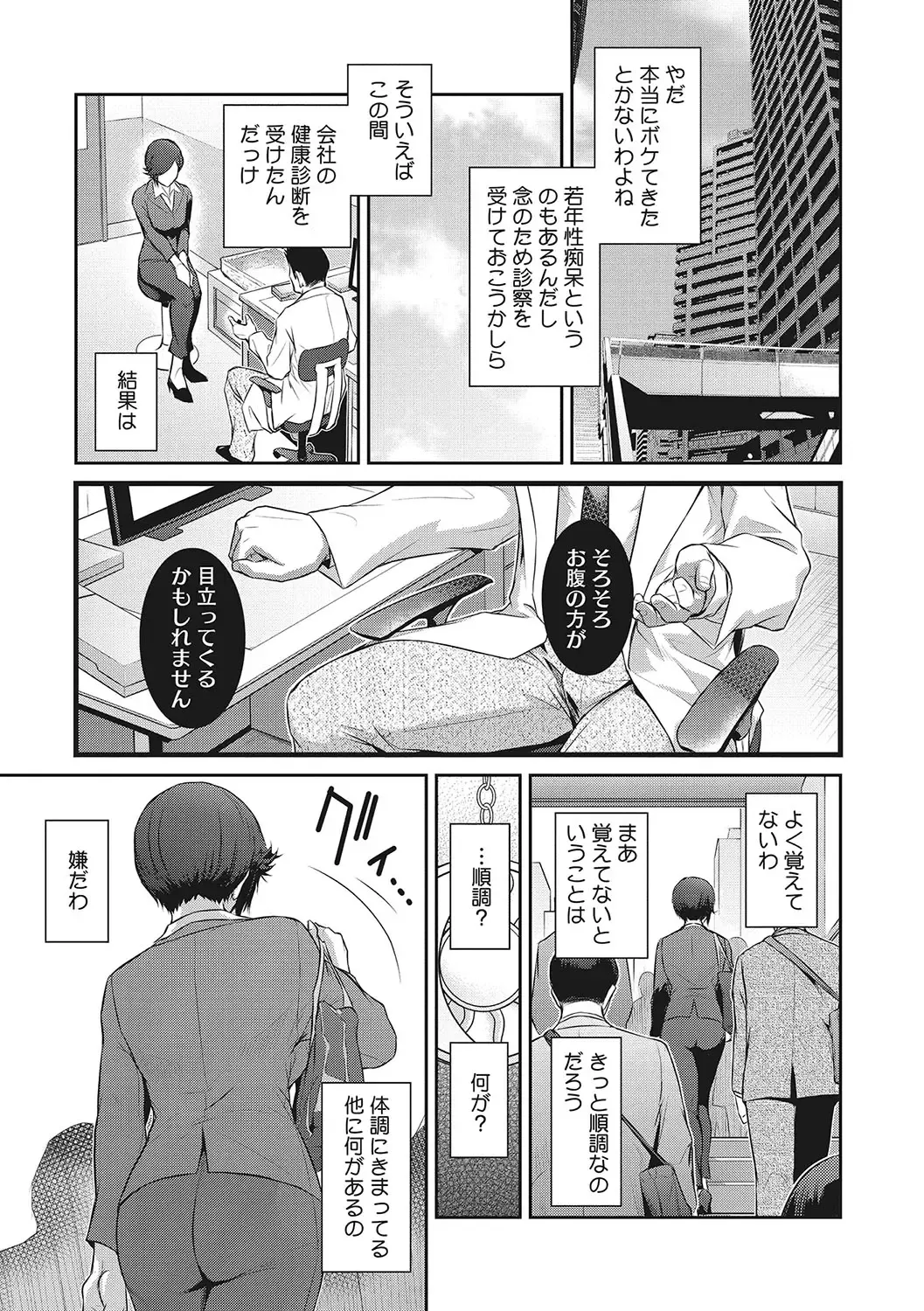 [Kokonoki Nao] Genwaku Fhentai - Page 98