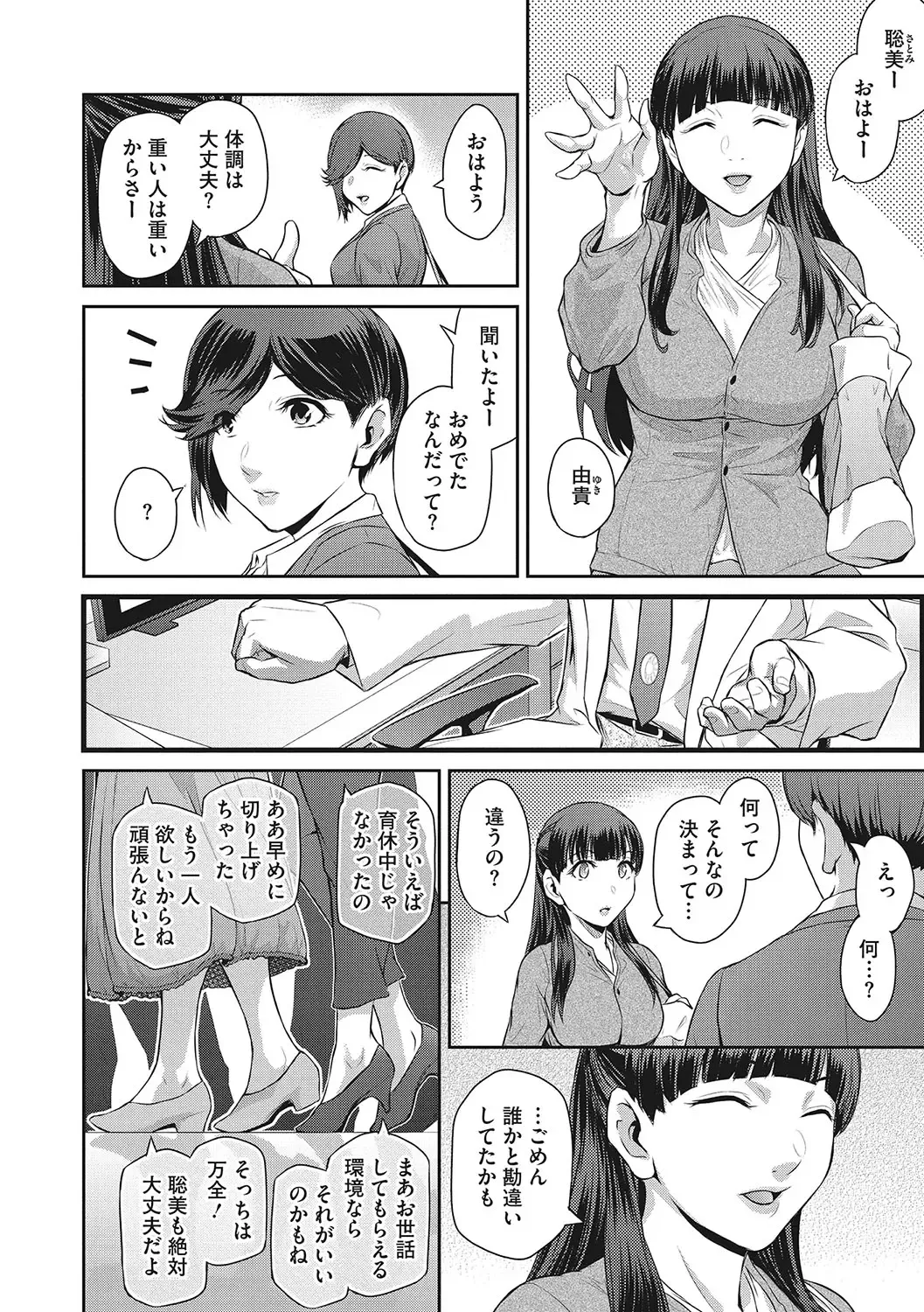 [Kokonoki Nao] Genwaku Fhentai - Page 99