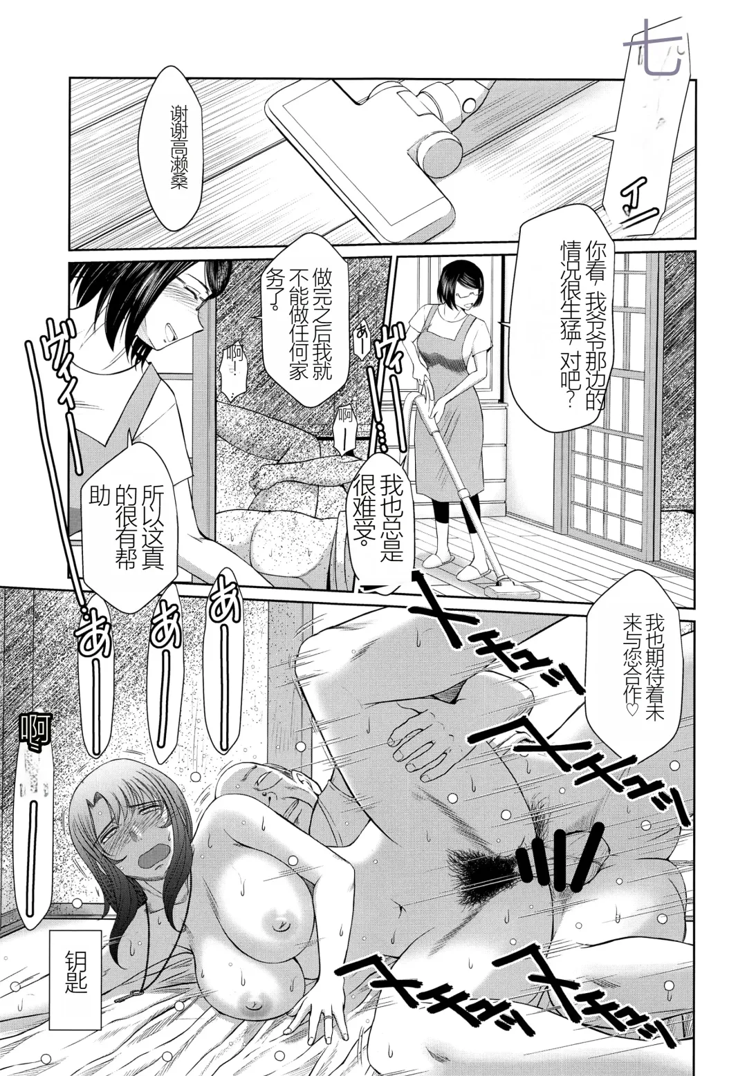 [Chiba Shuusaku] Kagesawa Mura no Akai Kagi Fhentai - Page 12