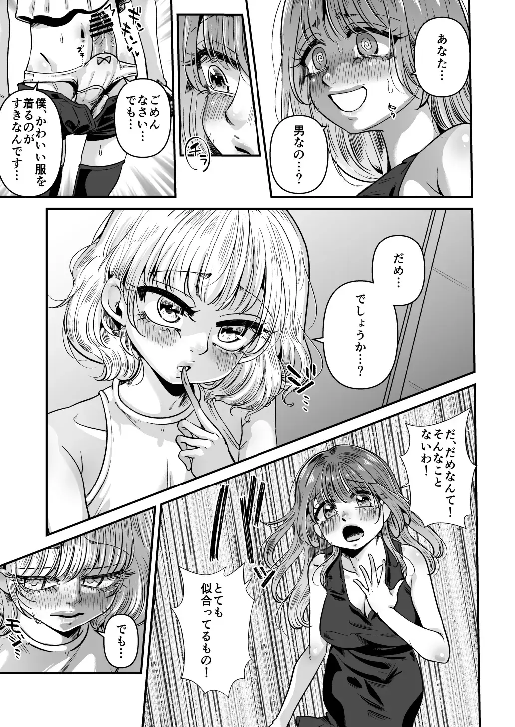 [Mayashinya] Kawaii bokunara yurusareru Fhentai.net - Page 11