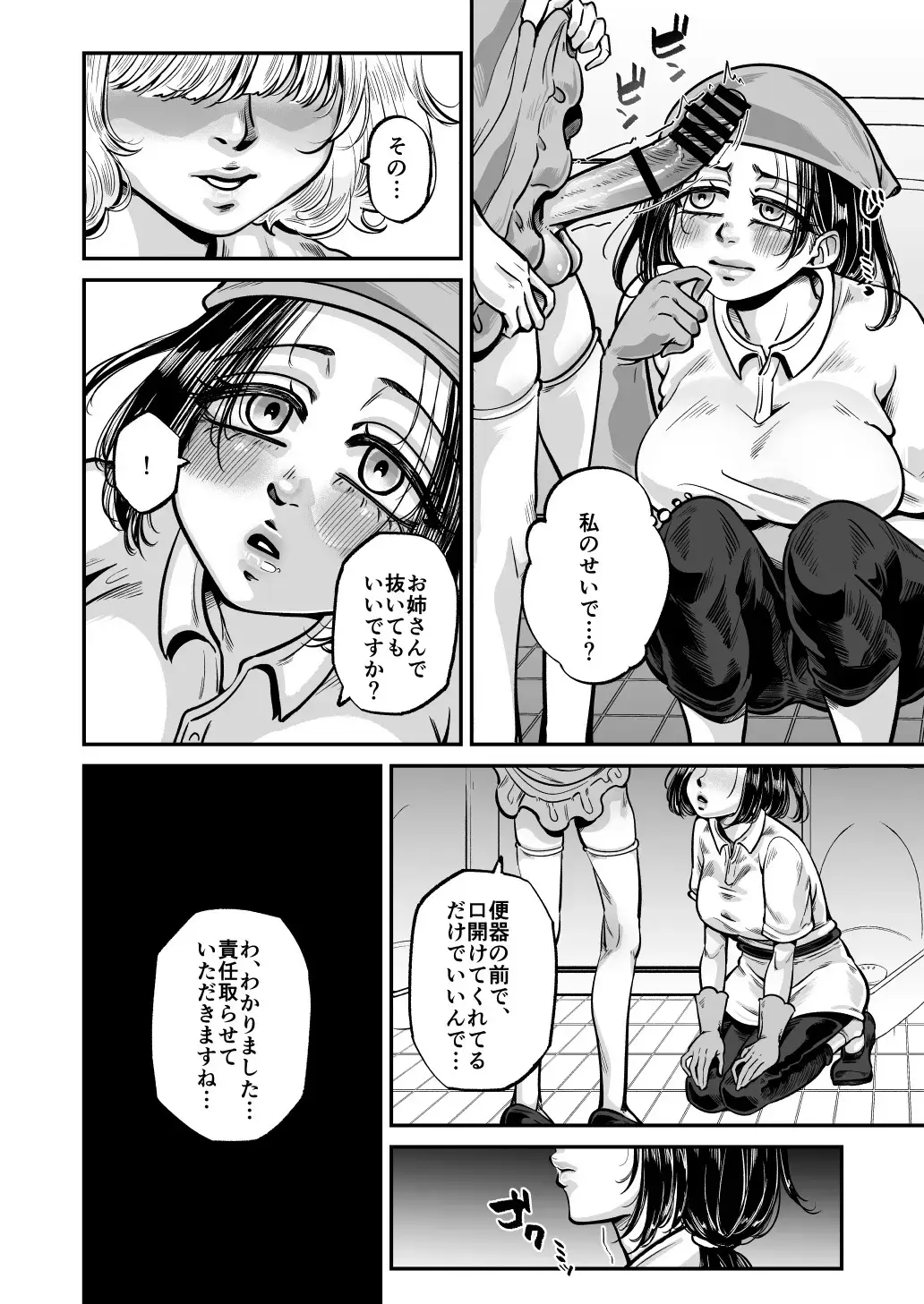 [Mayashinya] Kawaii bokunara yurusareru Fhentai.net - Page 24