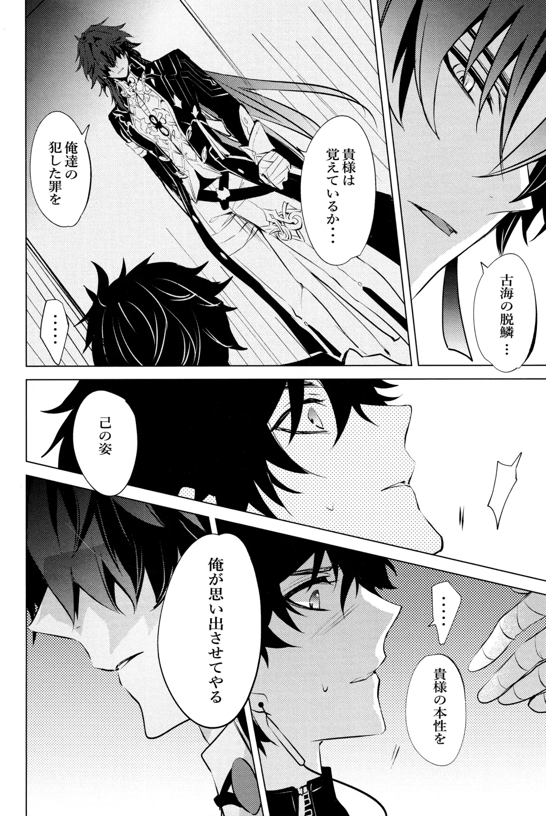 [Natsu] Kouryu Fhentai - Page 13