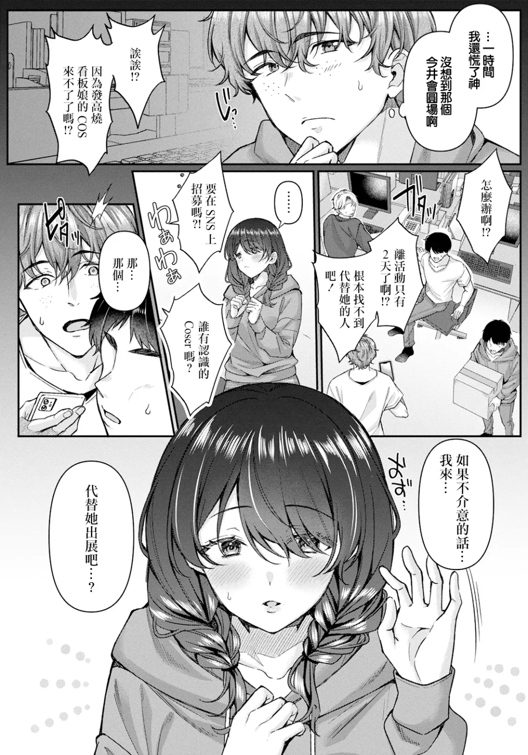 [Kurata Muto] Youshi Henkan ~Jimi na Kanojo ga Cosplay Shitara~ Fhentai.net - Page 1