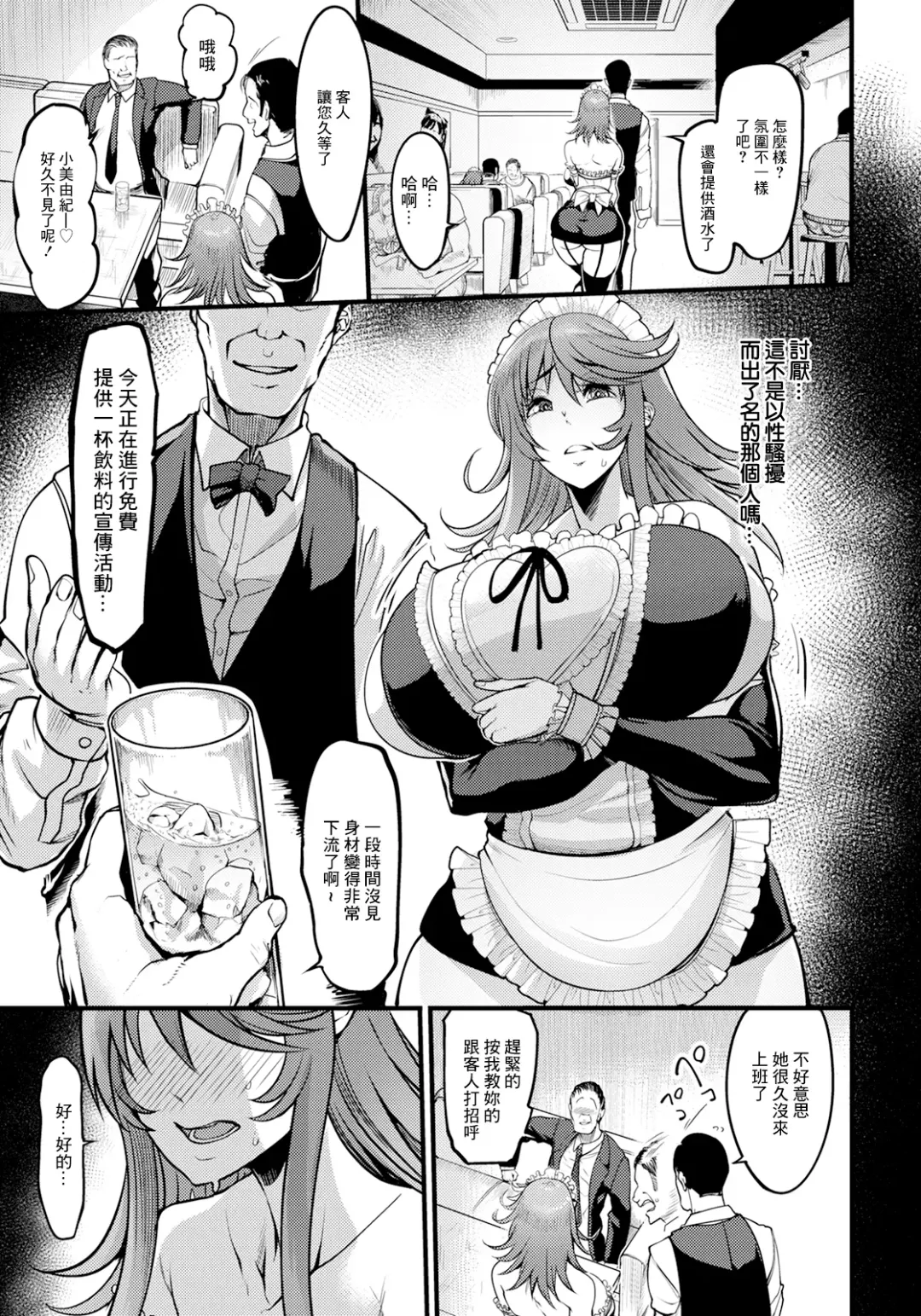 [Remu] Uwa Kitsu Maid Cafe ~Hitozuma Kanjokuten~ Fhentai.net - Page 7