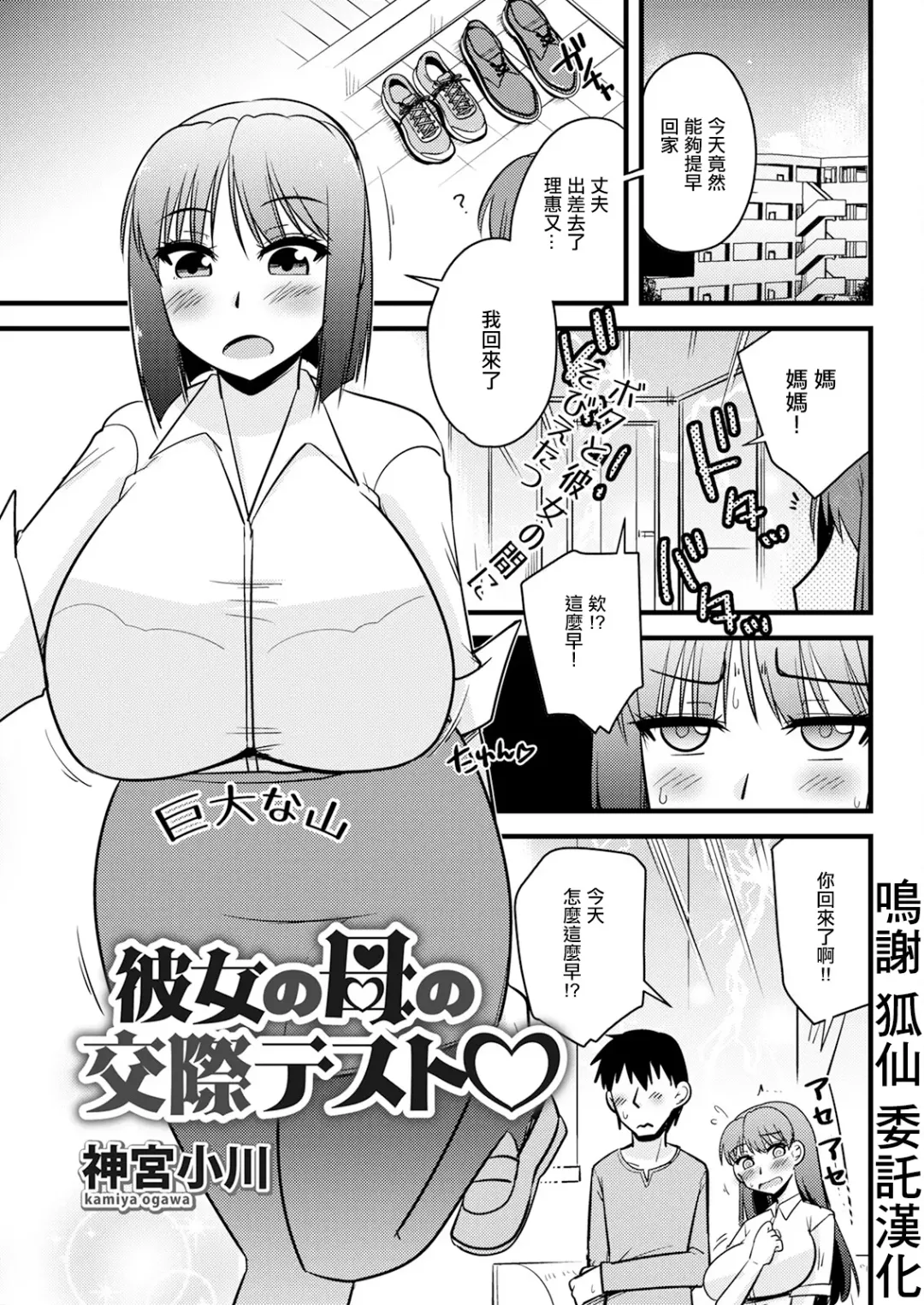 [Kamiya Ogawa] Kanojo no Haha no Kousai Test Fhentai.net - Page 1