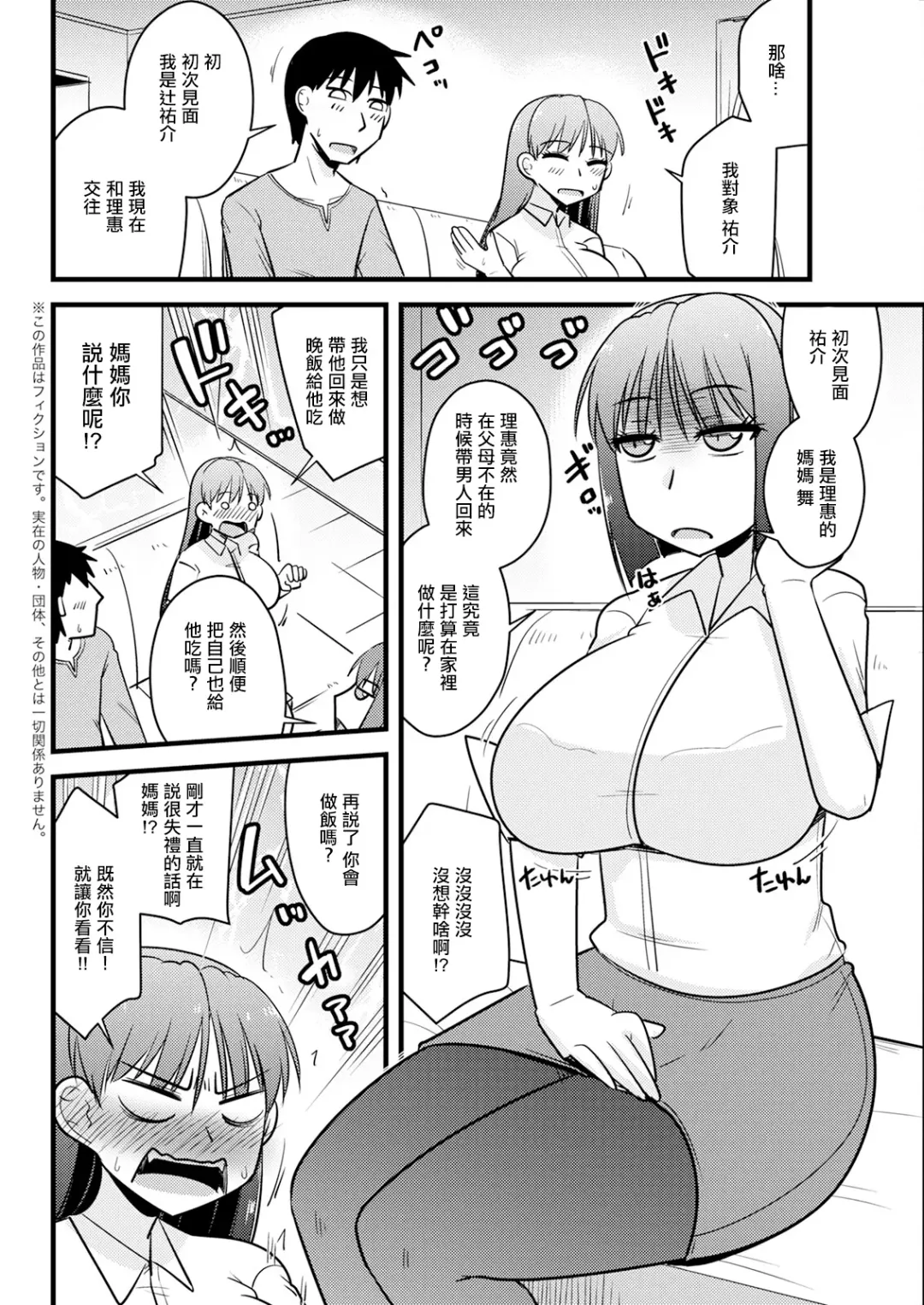 [Kamiya Ogawa] Kanojo no Haha no Kousai Test Fhentai.net - Page 2