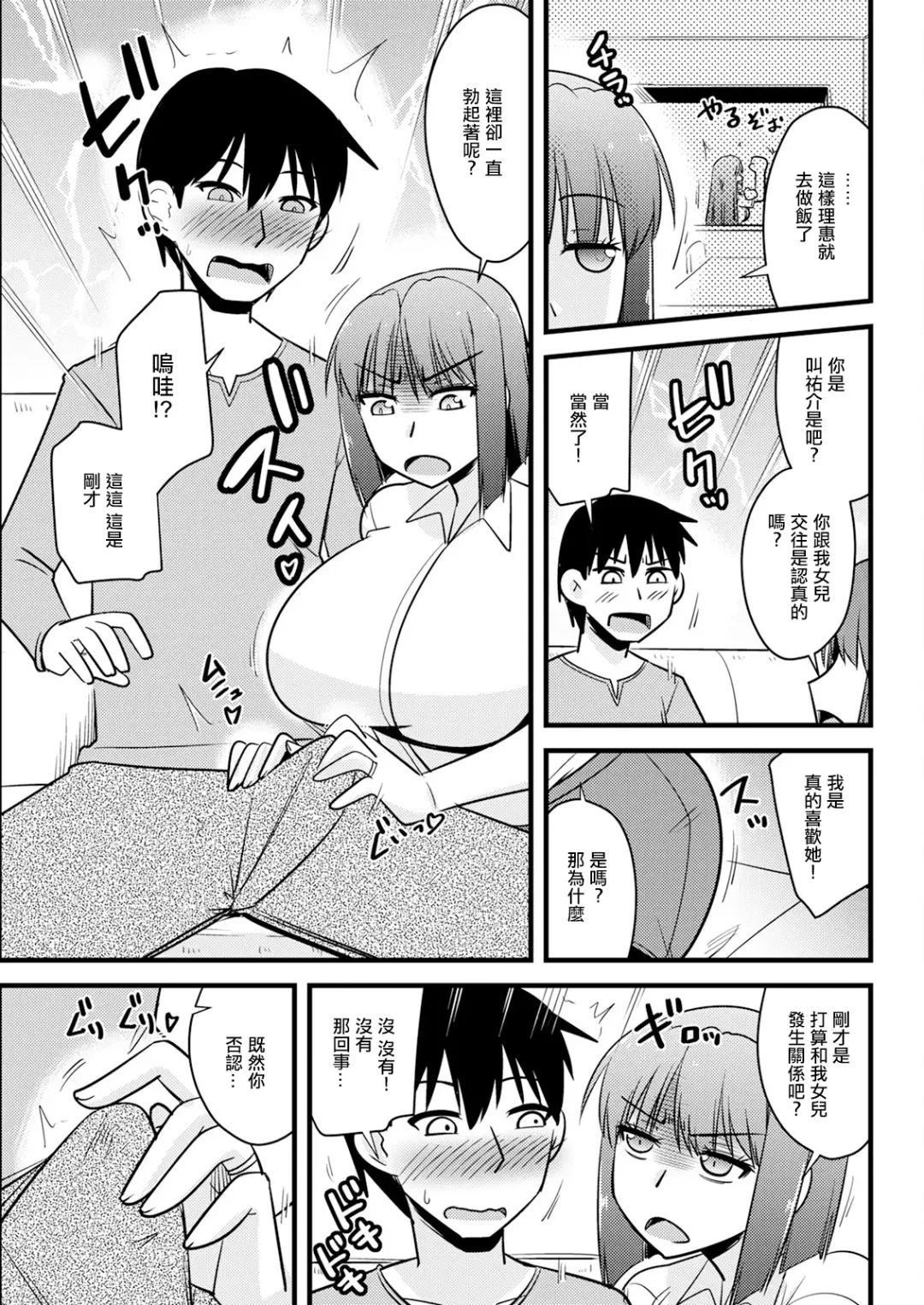 [Kamiya Ogawa] Kanojo no Haha no Kousai Test Fhentai.net - Page 3