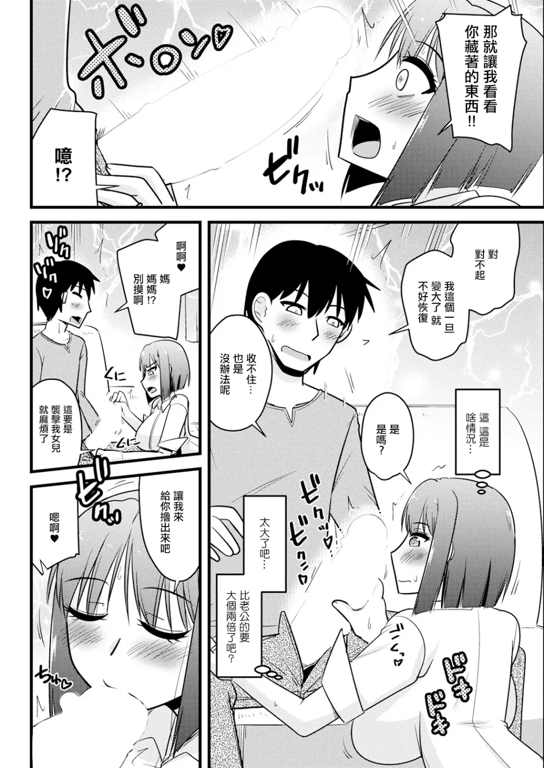 [Kamiya Ogawa] Kanojo no Haha no Kousai Test Fhentai.net - Page 4