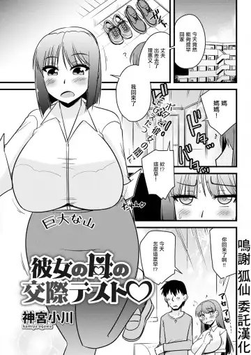 [Kamiya Ogawa] Kanojo no Haha no Kousai Test - Fhentai.net