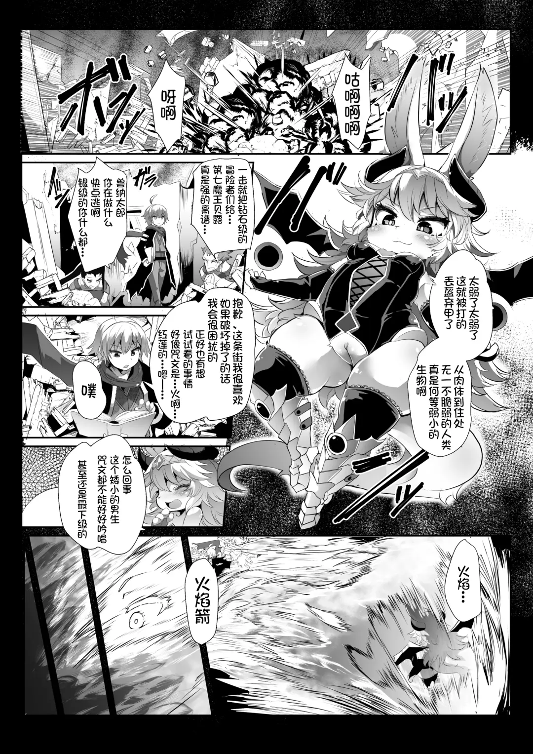 [Ro] Kemololi Maou ga Isekai Tenseisha ni Makete MobRa Sareru Wake ga Nai! (decensored) Fhentai.net - Page 3