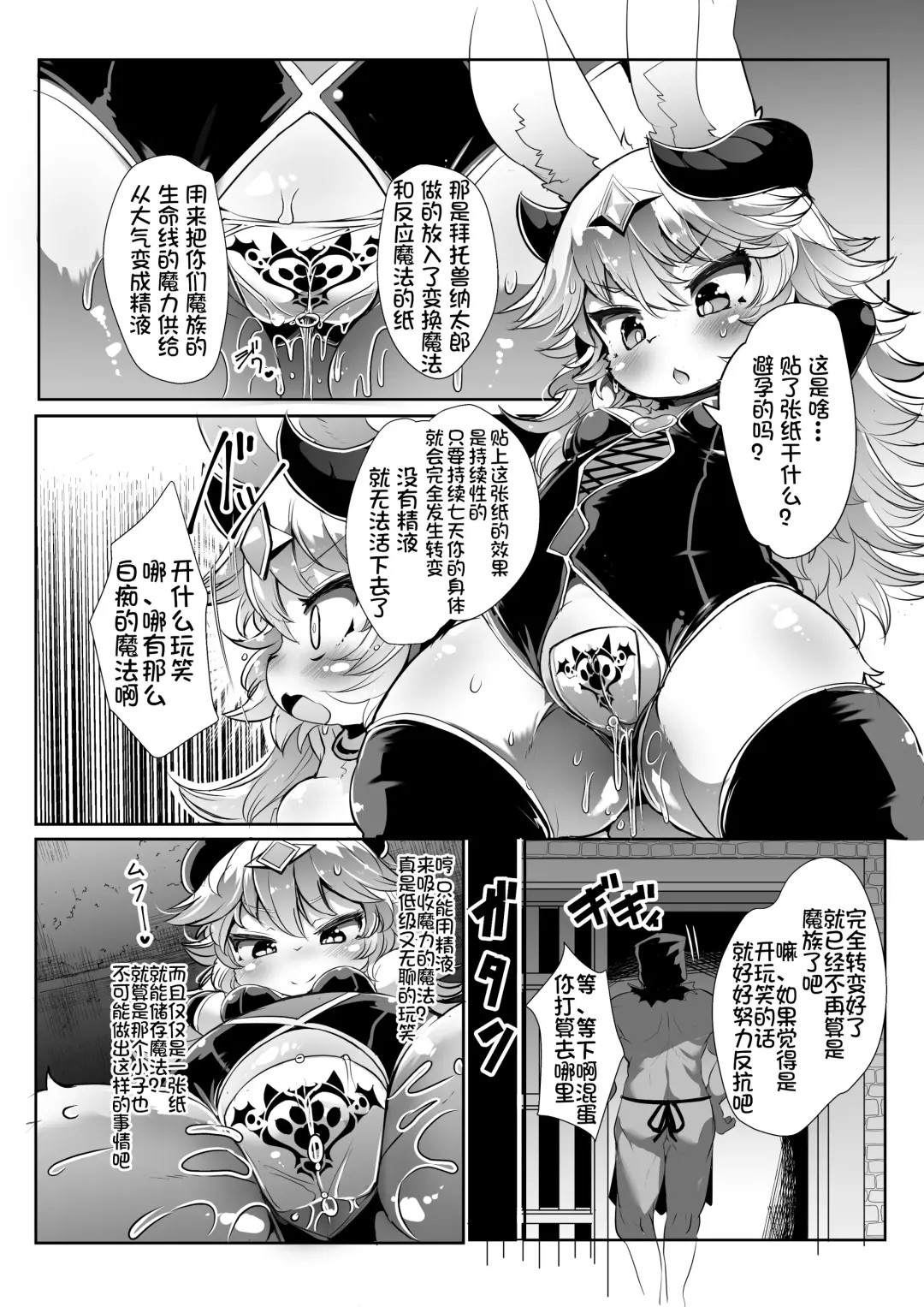 [Ro] Kemololi Maou ga Isekai Tenseisha ni Makete MobRa Sareru Wake ga Nai! (decensored) Fhentai.net - Page 7