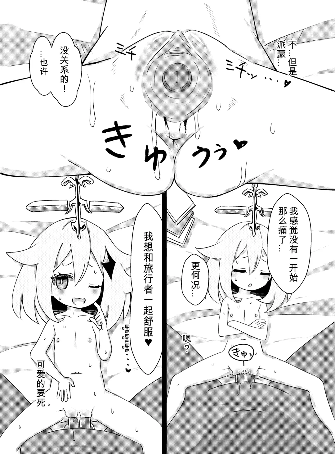 [Koto] Paimon ga Kocchi (Genjitsu Sekai) ni Kita node Sodateru yo -Paimon to Chiisana Nakama-tachi 2- (decensored) Fhentai.net - Page 15