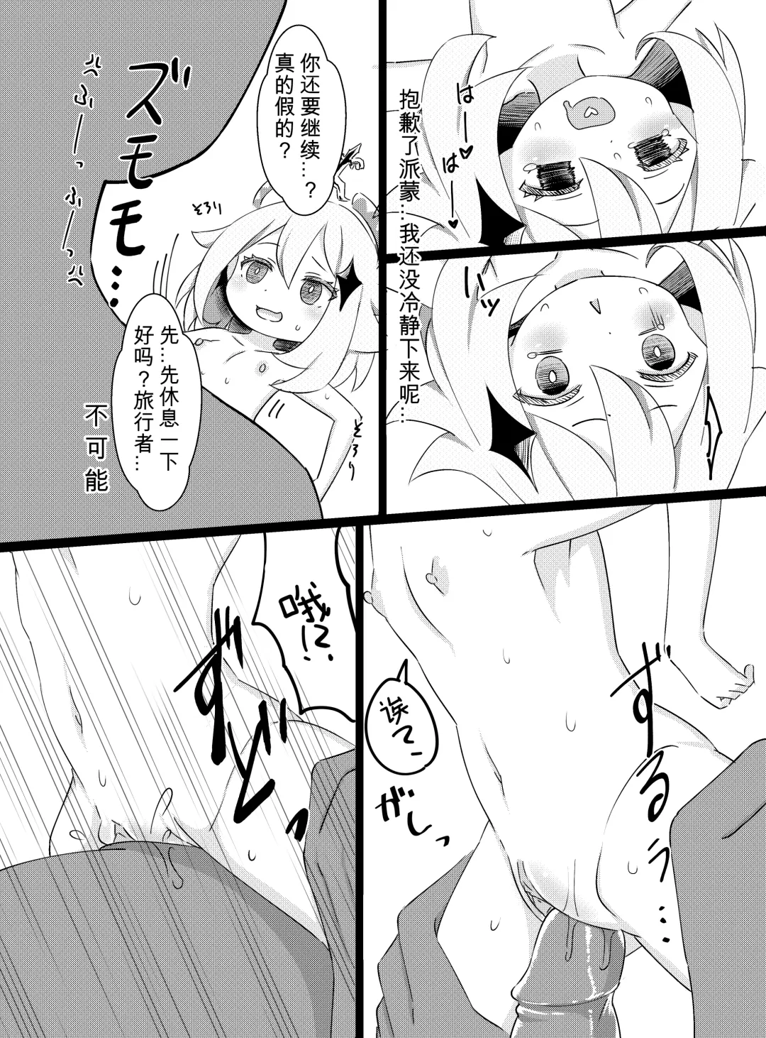 [Koto] Paimon ga Kocchi (Genjitsu Sekai) ni Kita node Sodateru yo -Paimon to Chiisana Nakama-tachi 2- (decensored) Fhentai.net - Page 18