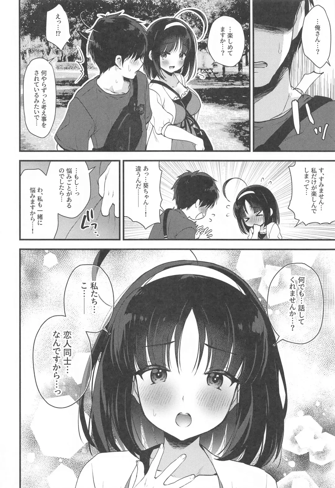 Aoi Kannazuki to  Hontou no Kimochi Fhentai.net - Page 5