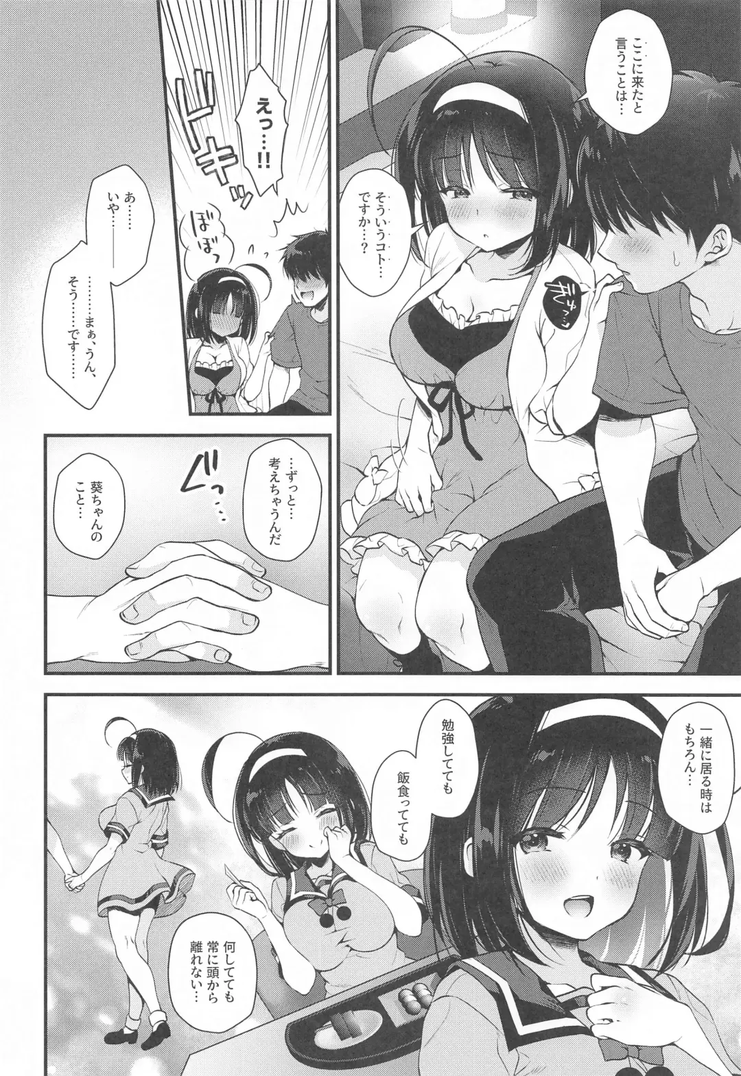 Aoi Kannazuki to  Hontou no Kimochi Fhentai.net - Page 7