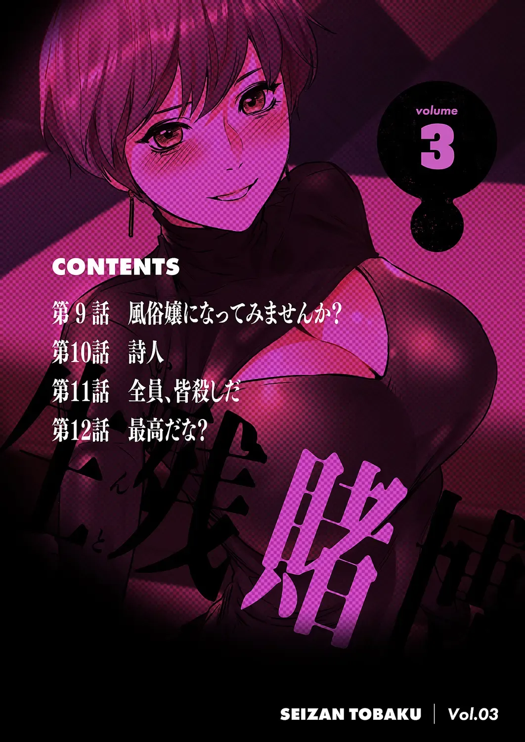 Seizan Tobaku (Special Edition) 3 Fhentai - Page 2