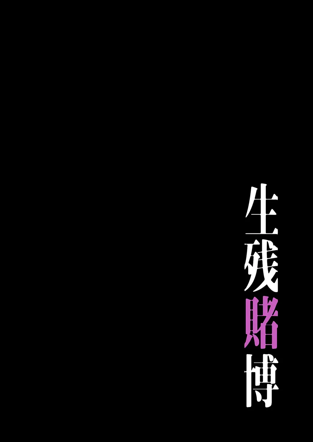 Seizan Tobaku (Special Edition) 3 Fhentai - Page 44