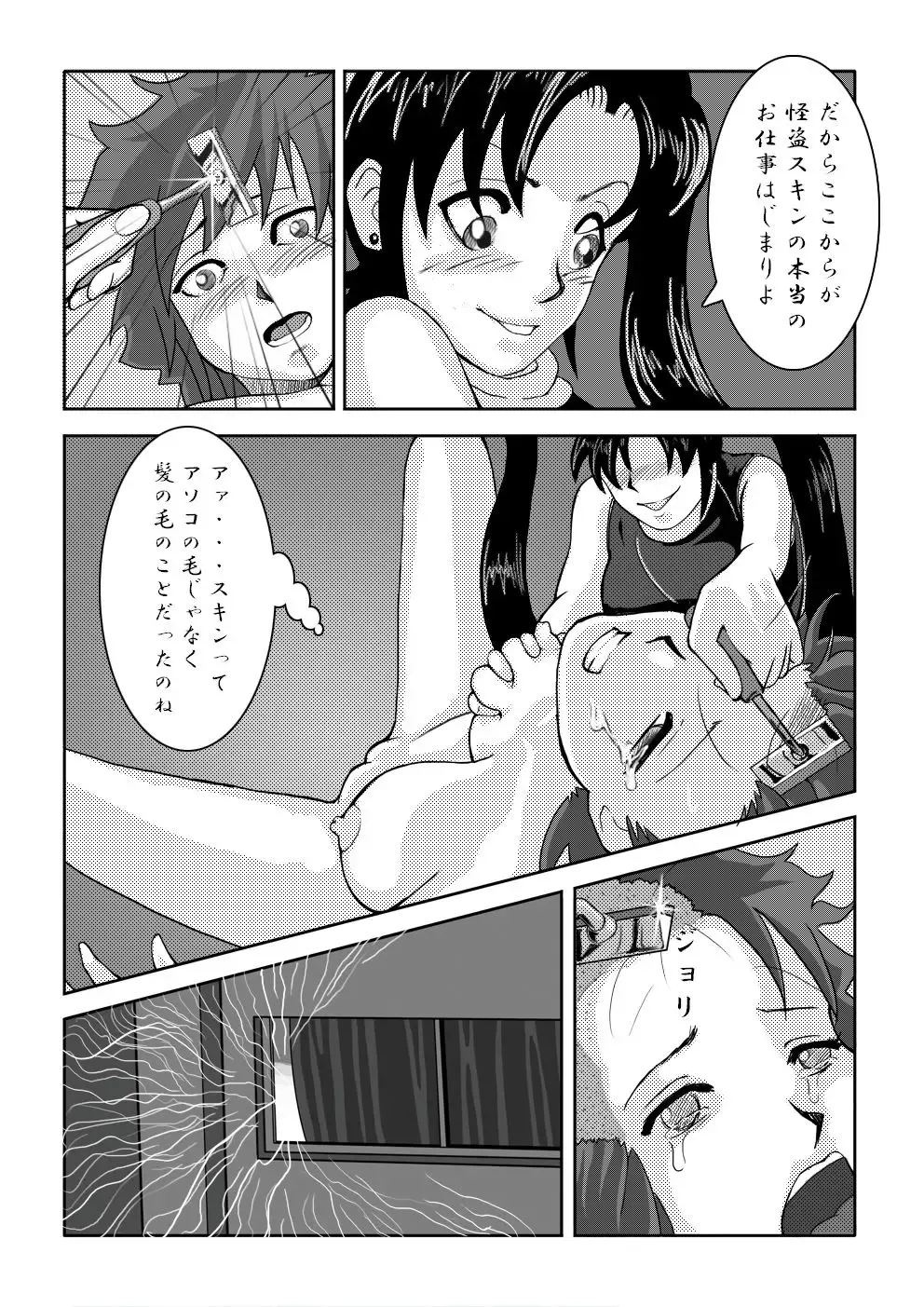 怪盗スキンの獲物 Fhentai - Page 11