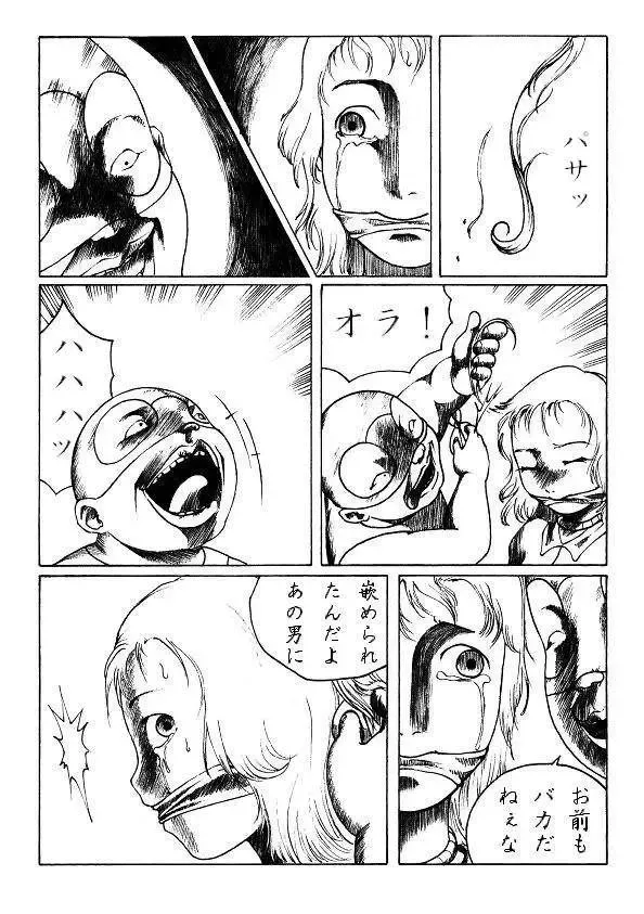 刈巣魔の恐怖 Fhentai - Page 10