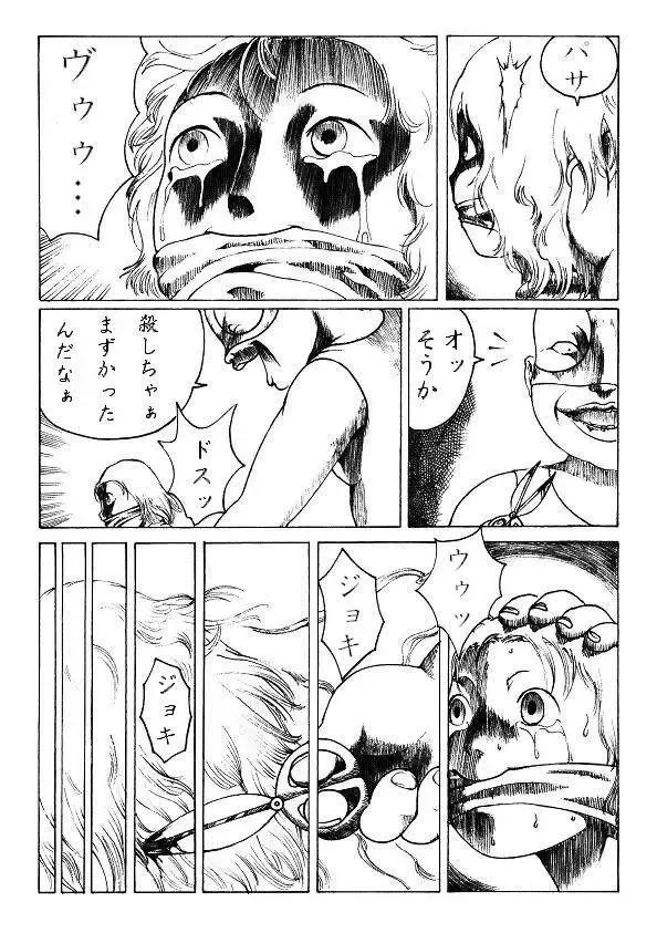 刈巣魔の恐怖 Fhentai - Page 11