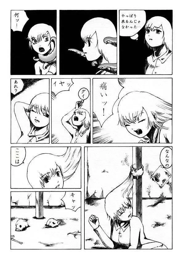 刈巣魔の恐怖 Fhentai - Page 3