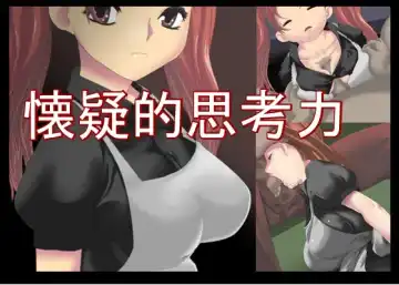 Kaigi Teki Shikouryoku - Fhentai.net