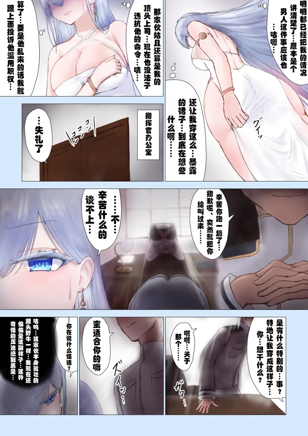 碧蓝航线 - 埃姆登TSF Fhentai - Page 8
