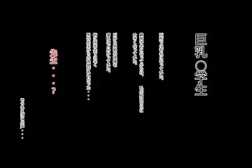 Yuutousei to wa...Kyonyuu na Yuutousei o Okashichau Ohanashi desu. Fhentai - Page 18