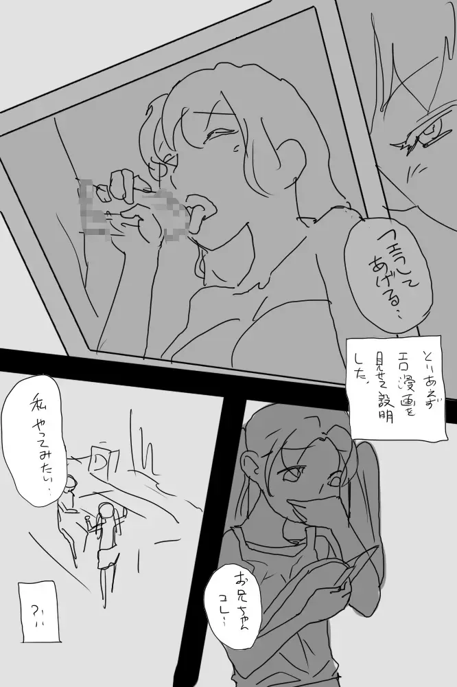 IKIR wa Imouto Kyonyuu Imouto wa Loli Taikei Rougela-teki Mousou Geki Fhentai - Page 6