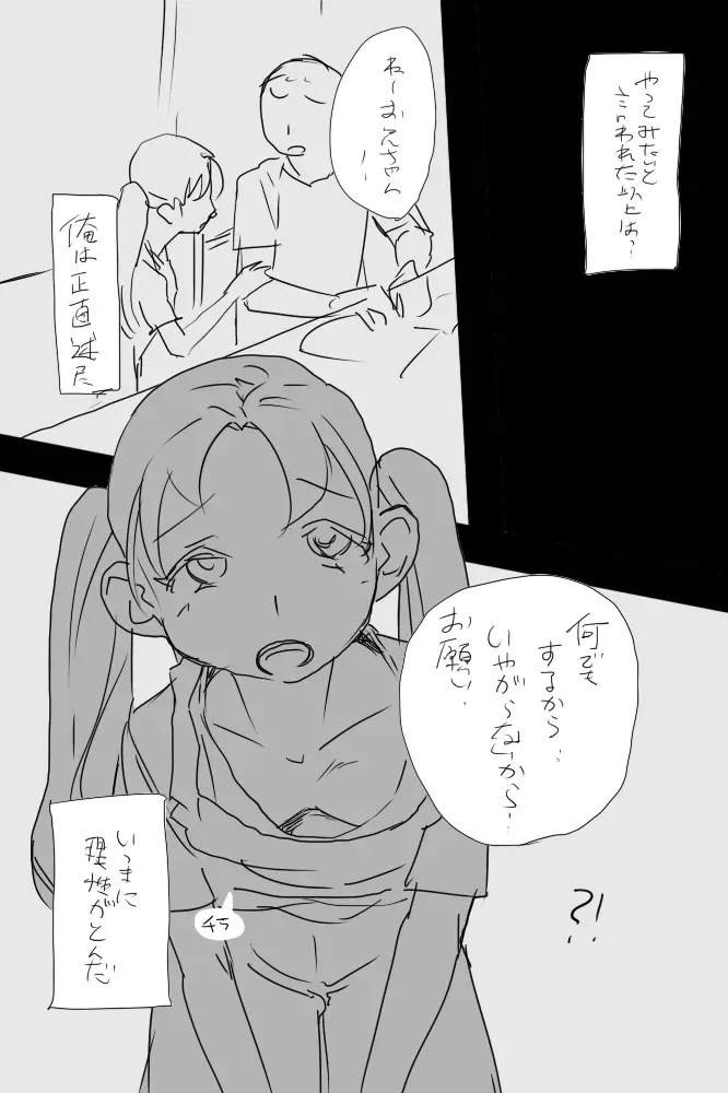 IKIR wa Imouto Kyonyuu Imouto wa Loli Taikei Rougela-teki Mousou Geki Fhentai - Page 7