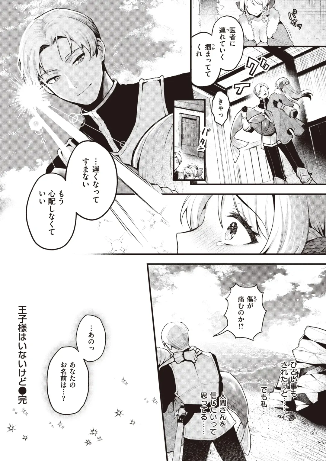 Isekai Rakuten Vol. 31 Fhentai - Page 25