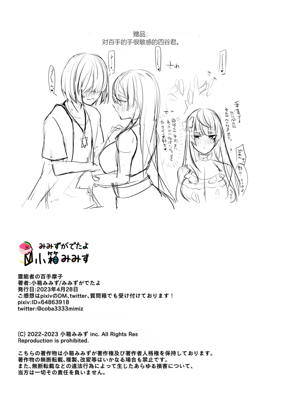 [Cobaco Mimiz] Reinousha no Momote Mako Fhentai - Page 77