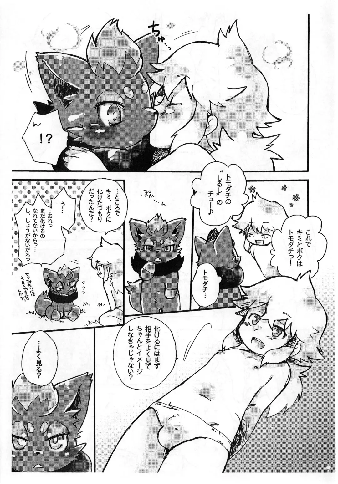 [Kamidou Haruki] Boku to Tomodachi to Fhentai.net - Page 8