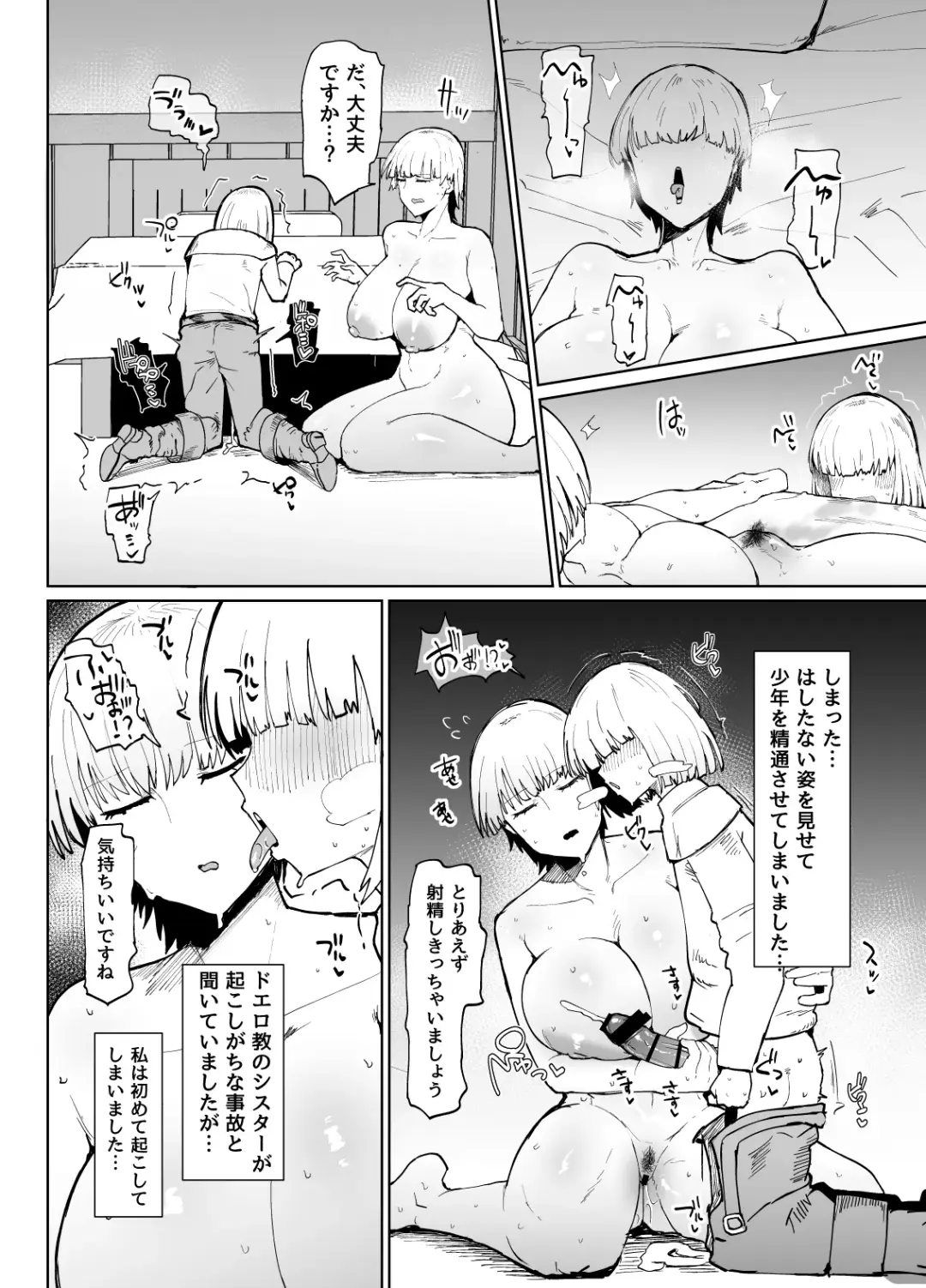 糸目でデカケツで絶対に孕まないオナホシスター Fhentai - Page 27