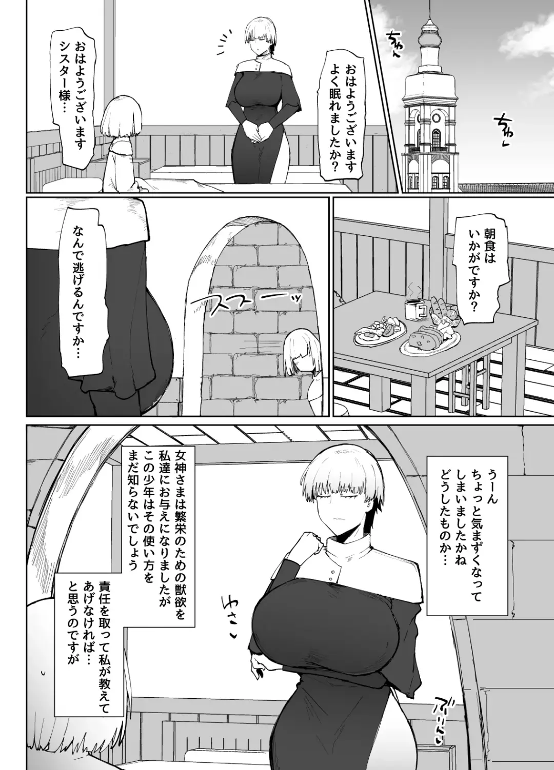 糸目でデカケツで絶対に孕まないオナホシスター Fhentai - Page 29